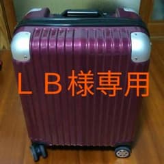 ＬＢ様専用キャリーケースです。のサムネイル