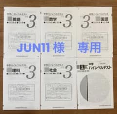 早稲田アカデミー ハイレベルテスト　 中3 2022年度　9月のサムネイル
