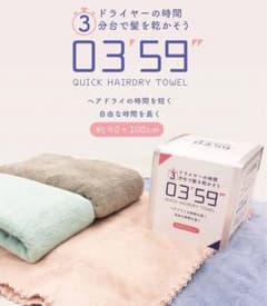 新品未使用  人気⭐︎ヘアドライタオル 0359 マイクロファイバーのサムネイル