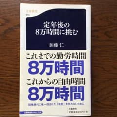 定年後の8万時間に挑むのサムネイル