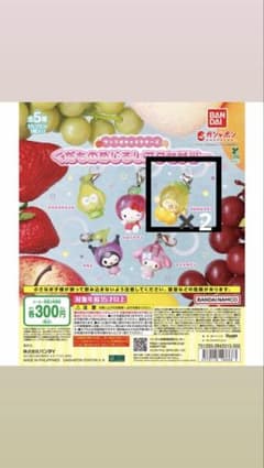 サンリオキャラクターズ くだものめじるしアクセサリー ポムポムプリン２個セットのサムネイル