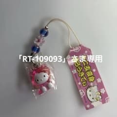 未使用品 ハローキティ タツ ストラップ 十二支変身　辰のサムネイル