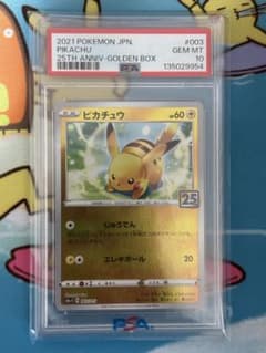 ピカチュウ S8a-G 25th ANNIVERSARY GOLDEN BOX - メルカリ