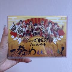 ジャニーズWEST/ジャニーズWEST 1stコンサート 一発めぇぇぇぇぇぇぇ