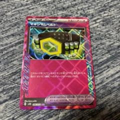 マキシマムベルト　ポケモンカードのサムネイル