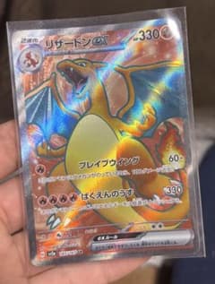 リザードンex SR SV2a ポケモンカード151 185/165