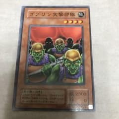遊戯王 ゴブリン突撃部隊のサムネイル