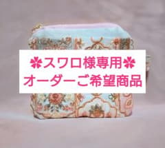 ✿スワロ様専用✿インド刺繍生地2種ポケットティッシュポーチ　オーダー1点のサムネイル