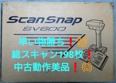 総スキャン198◇Win&Mac◇A3スキャナ◇ScanSnap SV600美品 - メルカリ