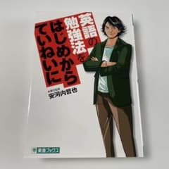 英語の勉強法をはじめからていねいにのサムネイル