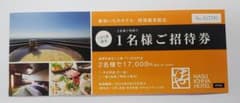 那須いちやホテル　特別顧客限定　招待券のサムネイル