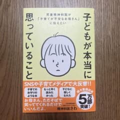 児童精神科医が「子育てが不安なお母さん」に伝えたい 子どもが本当に思っていることのサムネイル