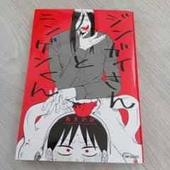 ジンガイさんとニンゲンくん あさがお ボーイズラブ コミックのサムネイル