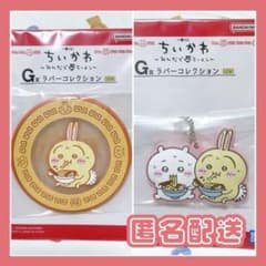[신품 미사용] 치이카와 이치 반 쿠지 모두라면 G상 2 점 세트
