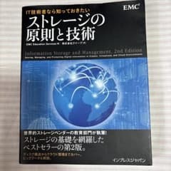 ◉IT技術者なら知っておきたいストレージの原則と技術◉のサムネイル