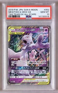PSA10】ミュウツー&ミュウGX RR GXタッグオールスターズ - メルカリ