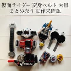 仮面ライダー 変身ベルト まとめ売り 鎧武 ビルド ジオウ グッズ 特撮