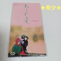 希少❣️8cmCD 長崎旅博覧会イメージソング　私、ここにいます。　ひまわり m16865072364_1.jpg?1742354406