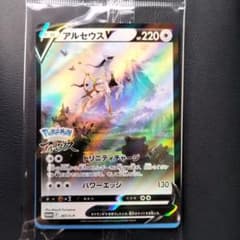 アルセウスV 特典カード 新品未開封のサムネイル