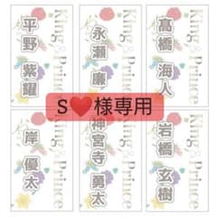 S様❤専用ページ☆King&Princeキンブレ☆キンプリのサムネイル