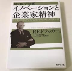 イノベーションと企業家精神 エッセンシャル版のサムネイル