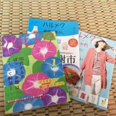ハルメク 7月号/2019のサムネイル
