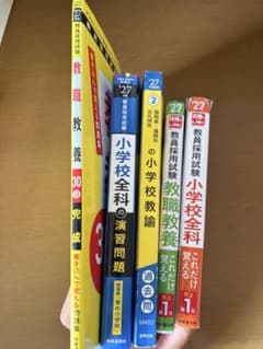 教員採用試験 参考書・問題集セット '27年度版のサムネイル