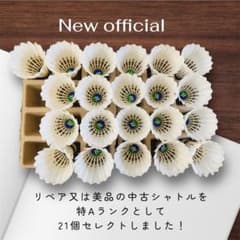 先着限定【ゲーム練・基礎練用21球】YONEXニューオフィシャル特Aランク相当*