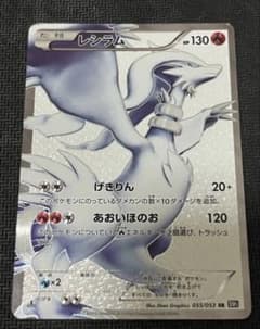 レシラム SR BW1 ブラックコレクション - メルカリ