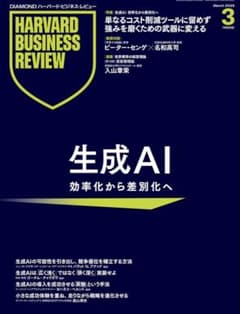 全107冊／ハーバードビジネスレビュー　2014年3月号から2022年2月号 DIAMONDハーバード・ビジネス・レビュー 2022年3月号