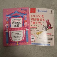 あなたの運勢 Special 2026年1月号のサムネイル