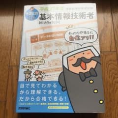 キタミ式イラストIT塾基本情報技術者 平成27年度/きたみりゅうじのサムネイル