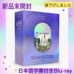 BTS SOWOOZOO Blu-rayのサムネイル
