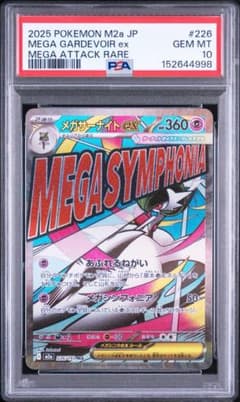 【PSA10】メガサーナイトex MA PSA10 メガサーナイトex MA - メルカリ