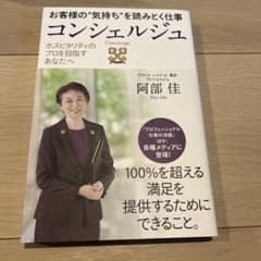 お客様の“気持ち”を読みとく仕事 コンシェルジュ / 阿部 佳のサムネイル