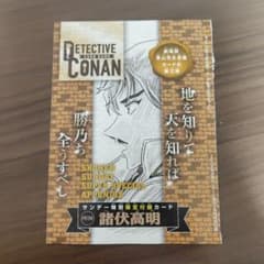 名探偵コナン PR198 諸伏高明 特別限定カードのサムネイル