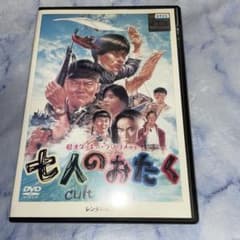 DVD 七人のおたく - メルカリ