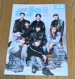 chFILES 2026년 3월호 FANTASTICS 특집 사인들이 고등학교 한정