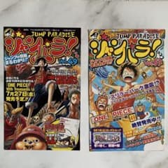 ジャンパラ　vol.１〜vol.１９４ ジャンパラVol.49 Vol.57 ONE PIECE - メルカリ