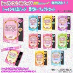 プリキュア トゥインクル缶バッジ 歴代パーフェクトセット プリキュア トゥインクル缶バッジ 歴代パーフェクトセット - メルカリ