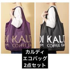 KALDI　エコバッグ　ブラック　プラム　2個セット　カルディ