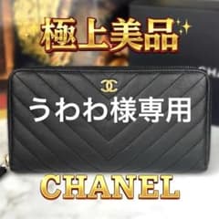 箱☆カード付】CHANEL⭐シャネル【極美品】マトラッセ Vステッチ 長