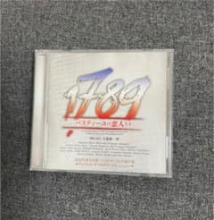 ミュージカル 1789バスティーユの恋人たち CDのサムネイル