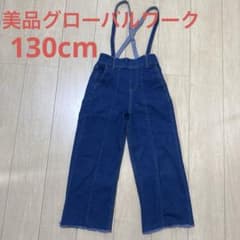 グローバルワークサスペンダー付き デニムパンツ ロングパンツ　130cm