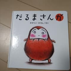 だるまさんがのサムネイル