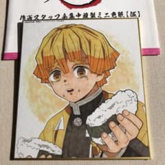 善逸もぐもぐ色紙のサムネイル