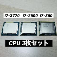 Intel Core i7 3770 2600 860 CPU 3枚 ジャンク - メルカリ