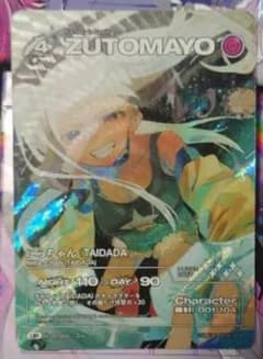 ZUTOMAYO CARD 第4弾 にらちゃん(TAIDADA) お知らせ】 ZUTOMAYO CARD 第4弾 TAIDADAニラちゃんで採用してもらって