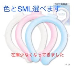 奥州市のま虫さん専用ページアイスネックリングのサムネイル