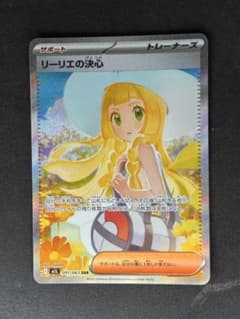 Lillie's Resolve SAR 091/063 Pokémon Card